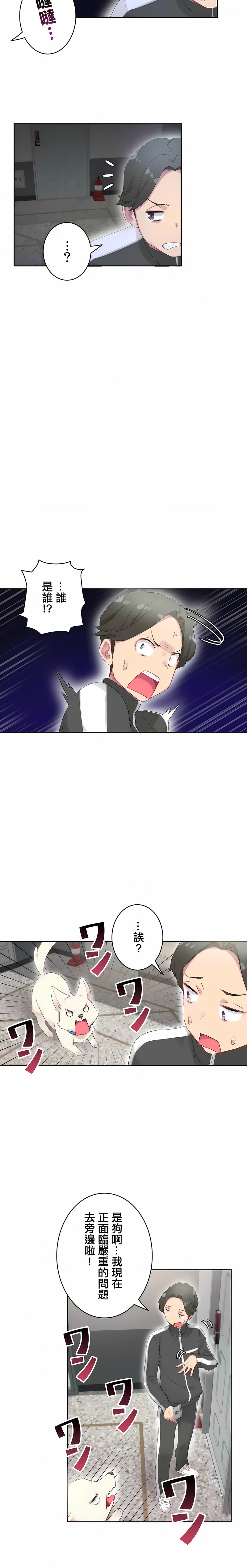 《不要看我这样XX可不会输妳啊》漫画 第21章