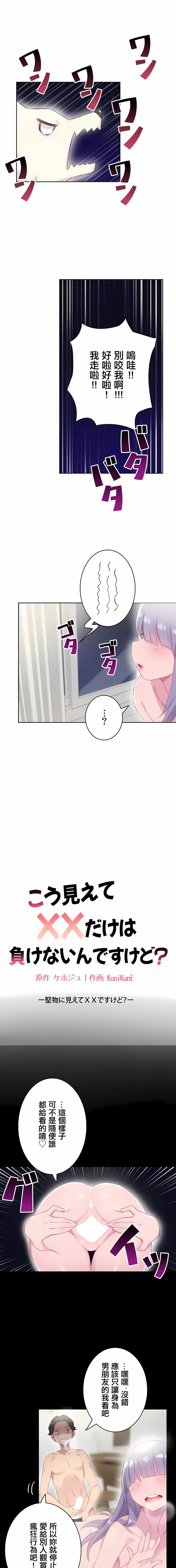 《不要看我这样XX可不会输妳啊》漫画 第21章