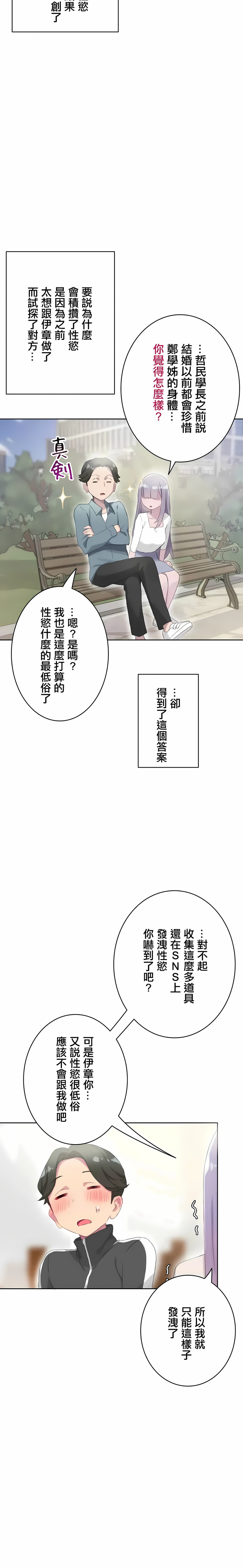 《不要看我这样XX可不会输妳啊》漫画 第22章