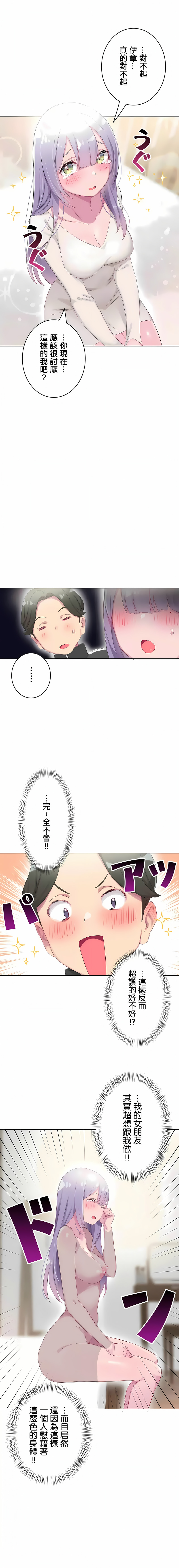 《不要看我这样XX可不会输妳啊》漫画 第22章