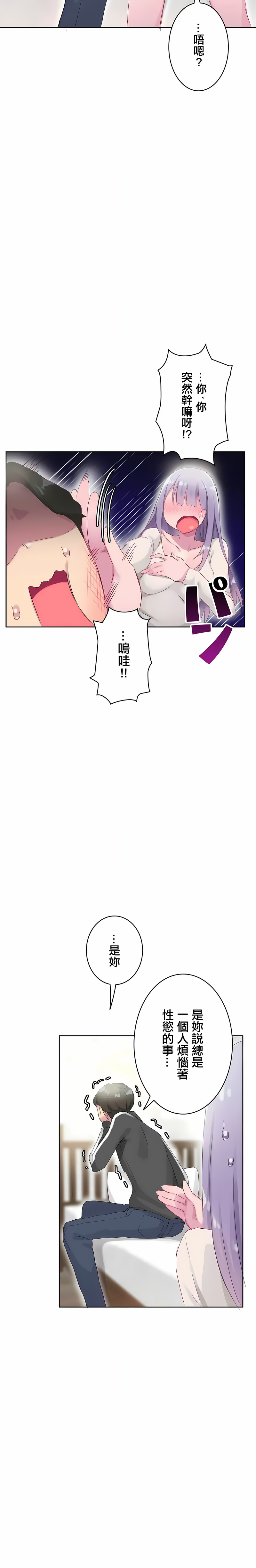 《不要看我这样XX可不会输妳啊》漫画 第22章