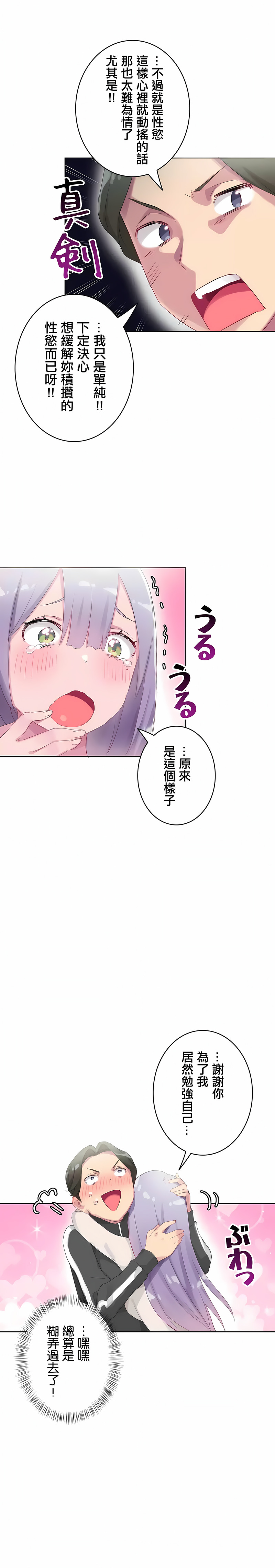 《不要看我这样XX可不会输妳啊》漫画 第22章