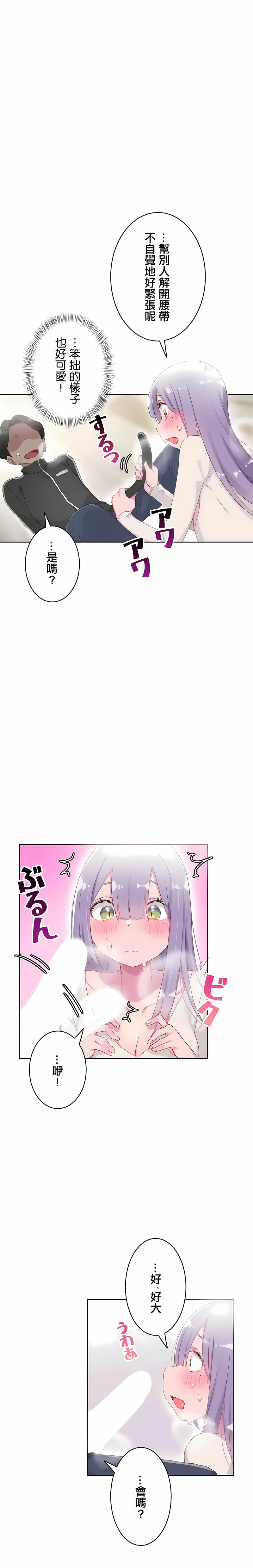 《不要看我这样XX可不会输妳啊》漫画 第22章