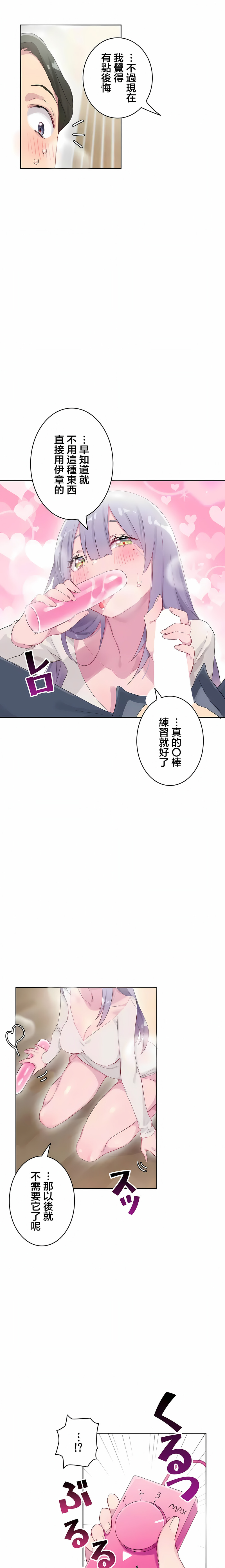 《不要看我这样XX可不会输妳啊》漫画 第23章