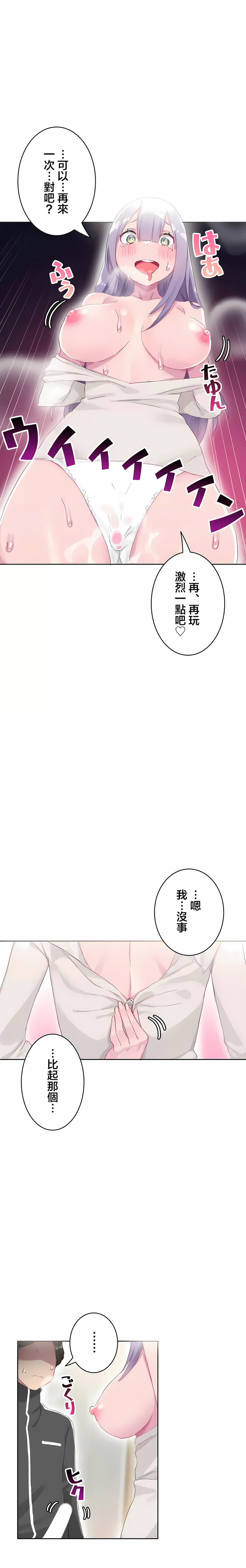 《不要看我这样XX可不会输妳啊》漫画 第23章