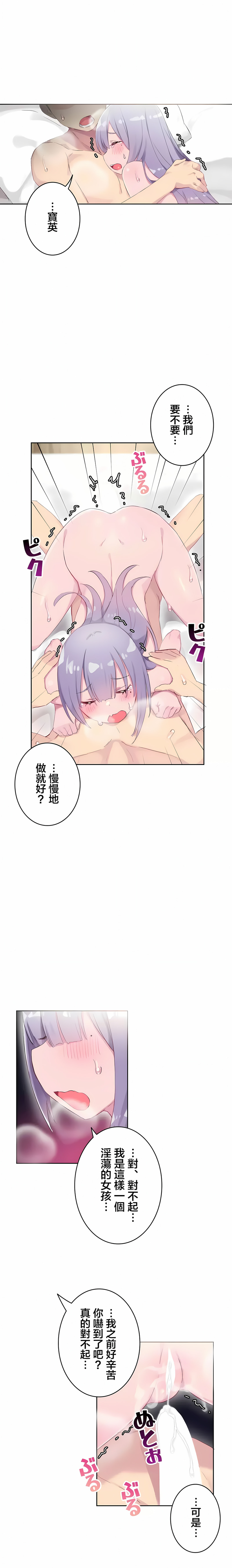 《不要看我这样XX可不会输妳啊》漫画 第24章