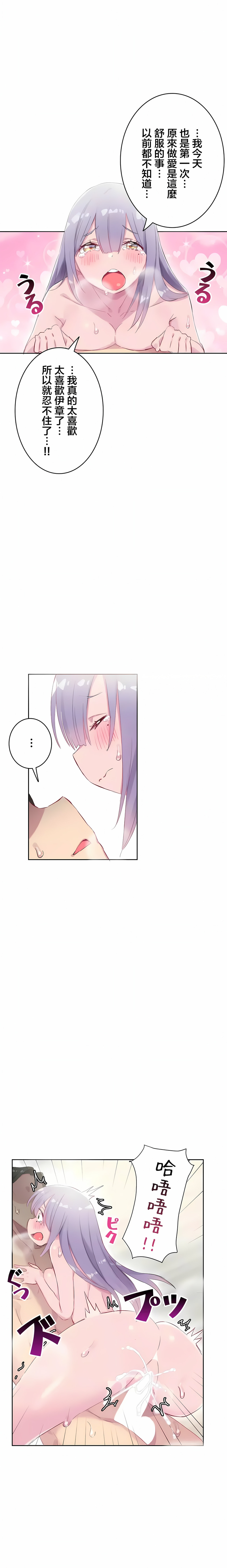 《不要看我这样XX可不会输妳啊》漫画 第24章