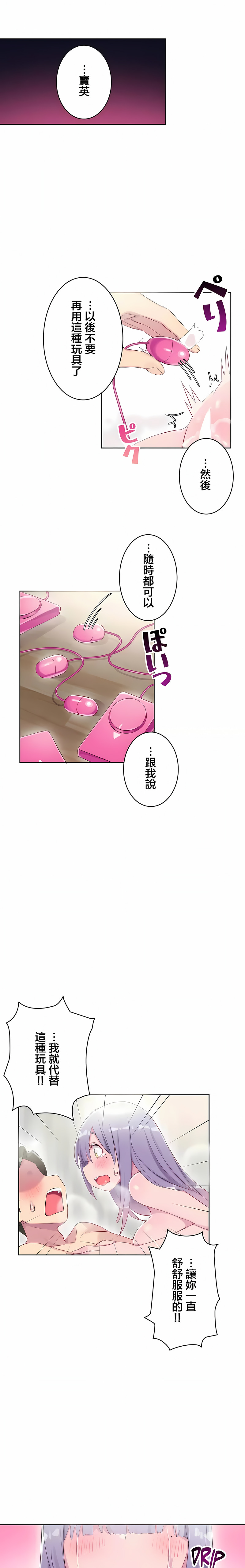 《不要看我这样XX可不会输妳啊》漫画 第24章