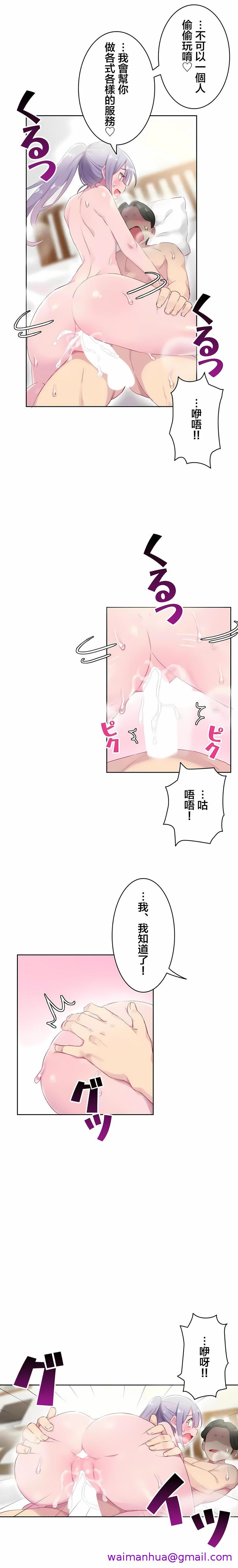 《不要看我这样XX可不会输妳啊》漫画 第24章