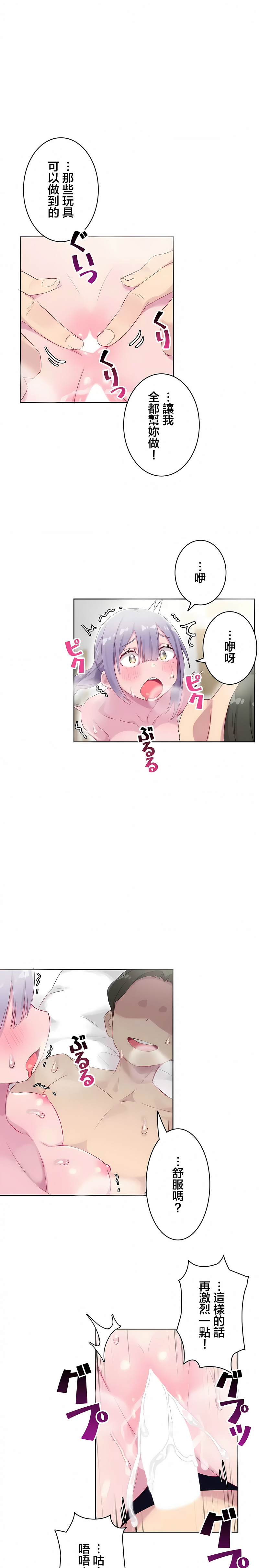 《不要看我这样XX可不会输妳啊》漫画 第24章