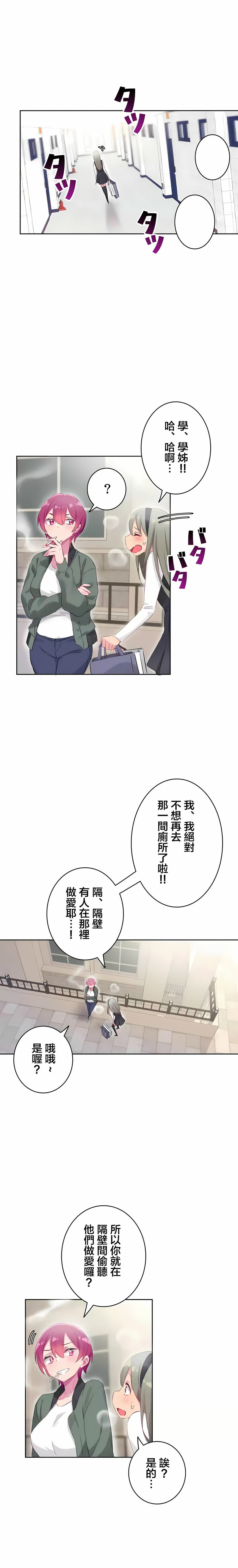 《不要看我这样XX可不会输妳啊》漫画 第24章