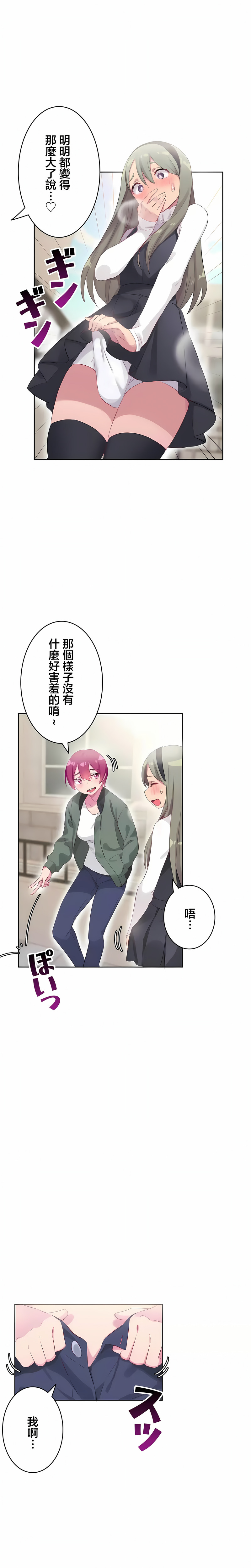 《不要看我这样XX可不会输妳啊》漫画 第24章