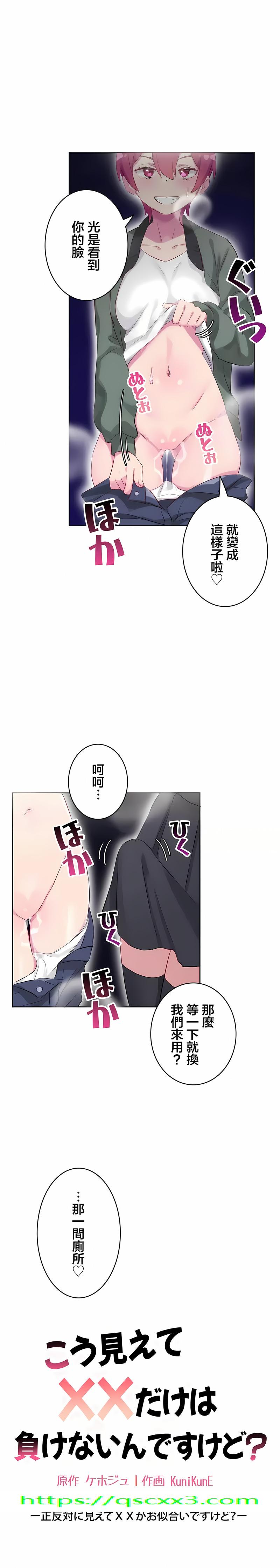 《不要看我这样XX可不会输妳啊》漫画 第24章