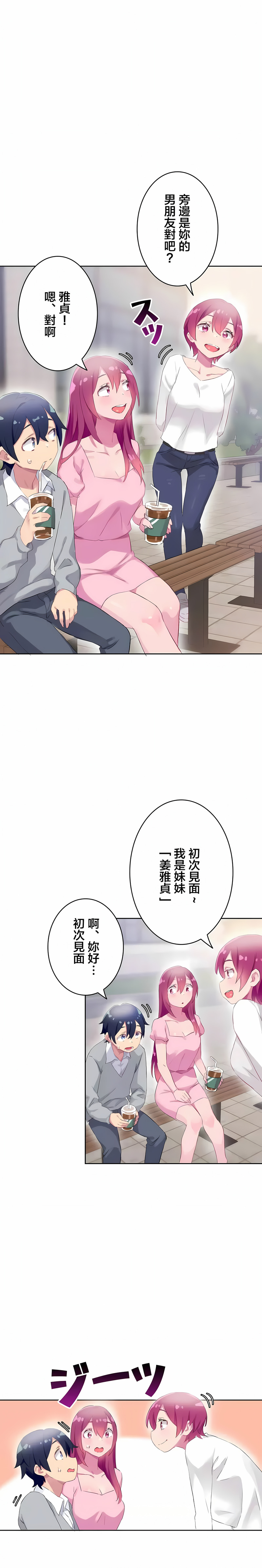 《不要看我这样XX可不会输妳啊》漫画 第25章