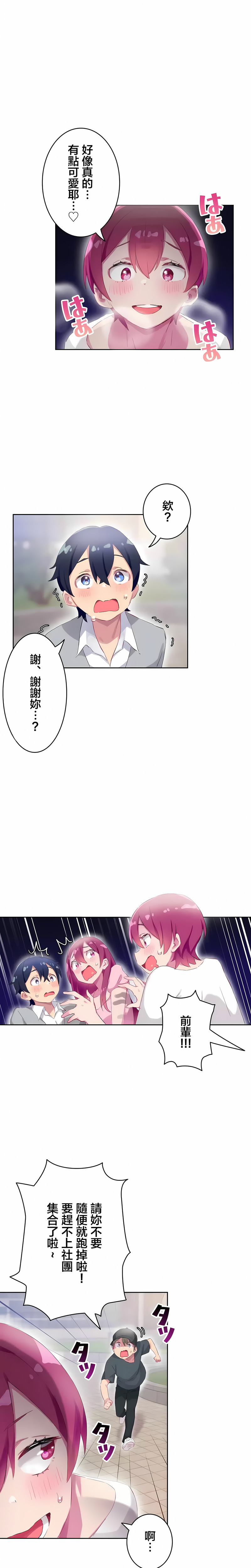 《不要看我这样XX可不会输妳啊》漫画 第25章