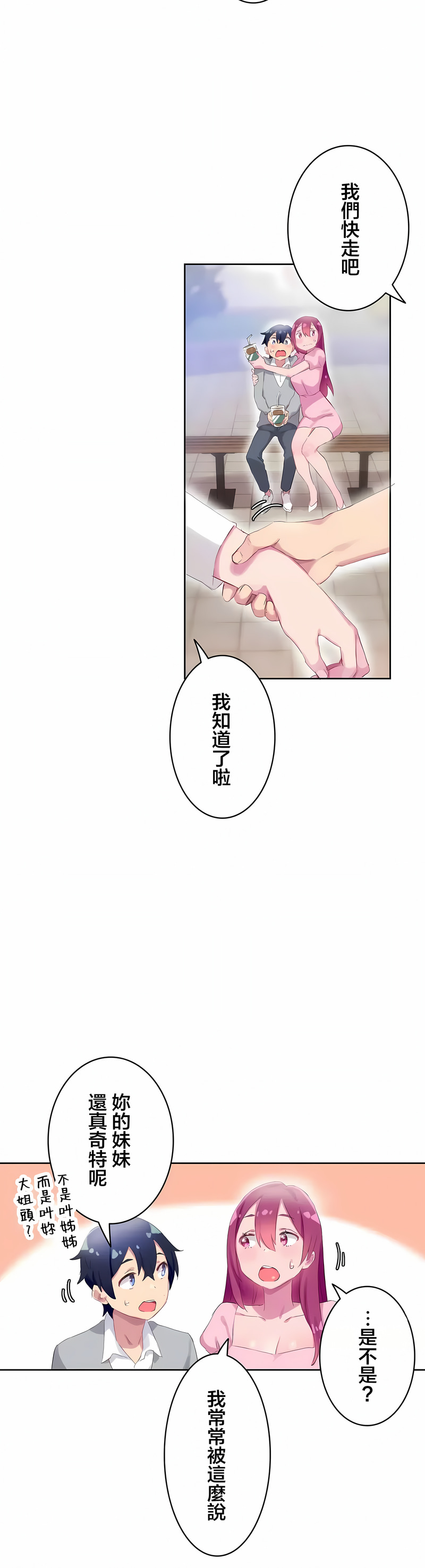 《不要看我这样XX可不会输妳啊》漫画 第25章