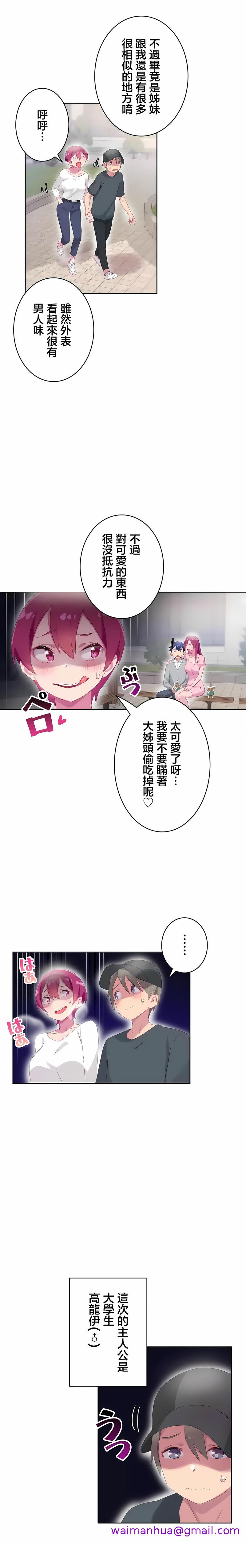《不要看我这样XX可不会输妳啊》漫画 第25章
