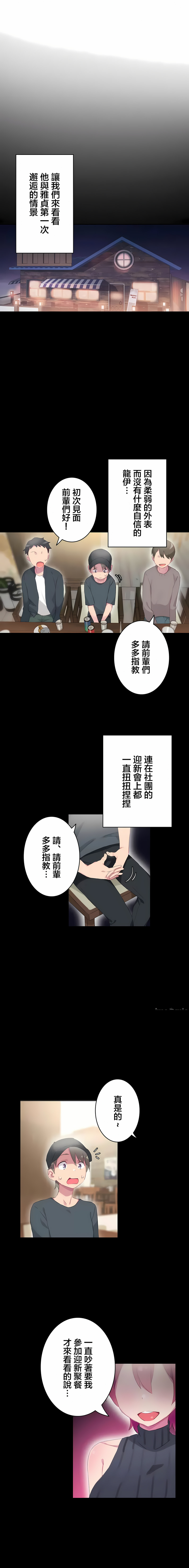 《不要看我这样XX可不会输妳啊》漫画 第25章