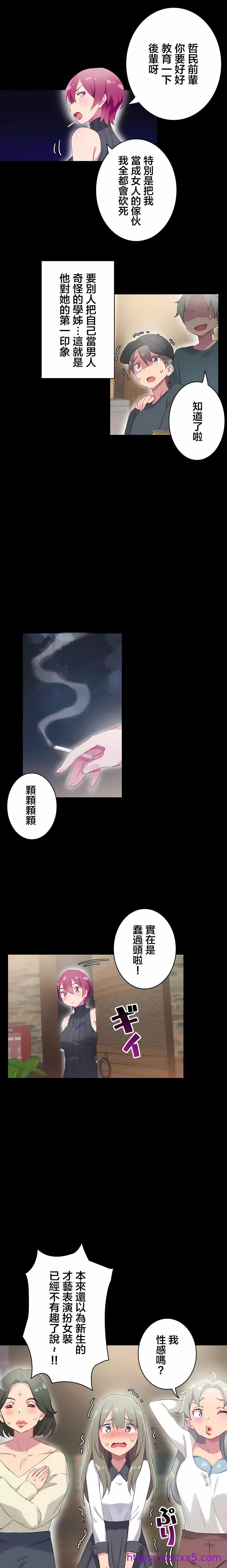《不要看我这样XX可不会输妳啊》漫画 第25章