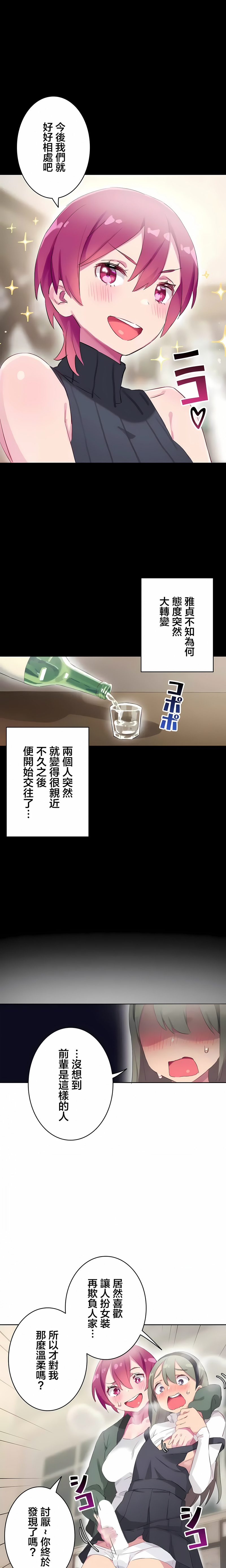 《不要看我这样XX可不会输妳啊》漫画 第25章