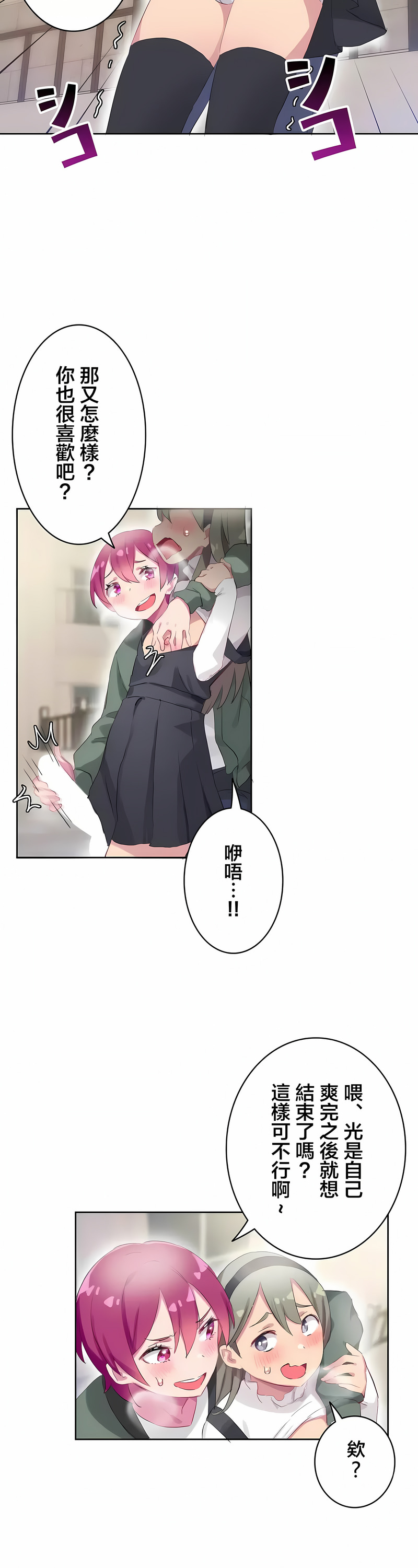 《不要看我这样XX可不会输妳啊》漫画 第25章