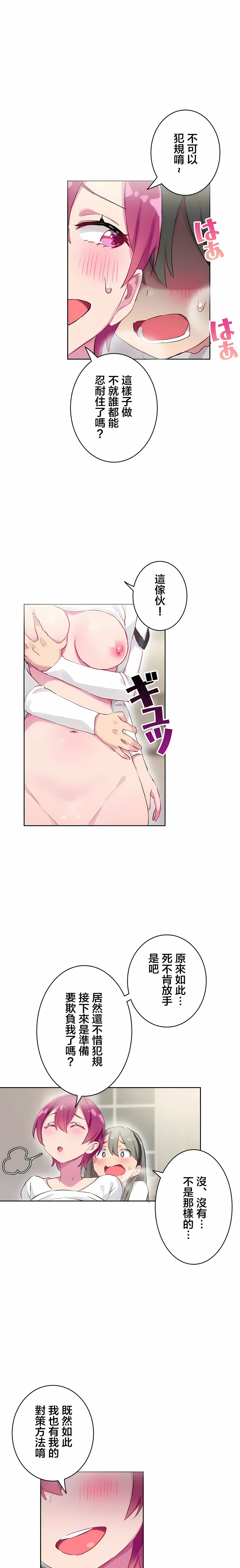 《不要看我这样XX可不会输妳啊》漫画 第26章
