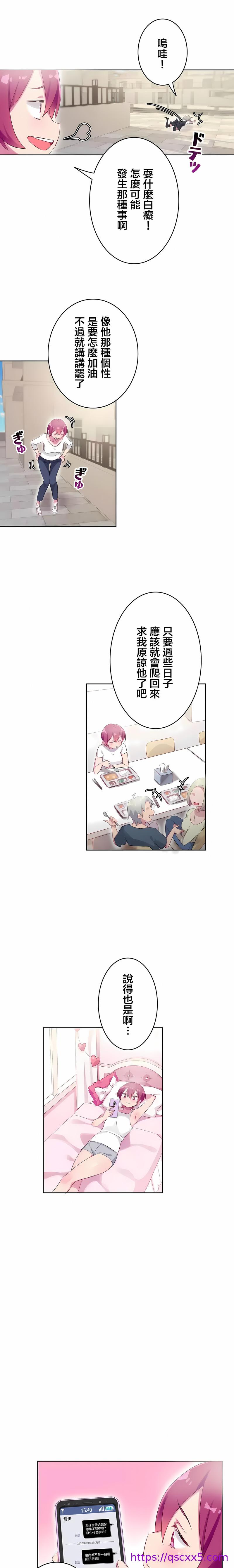 《不要看我这样XX可不会输妳啊》漫画 第26章
