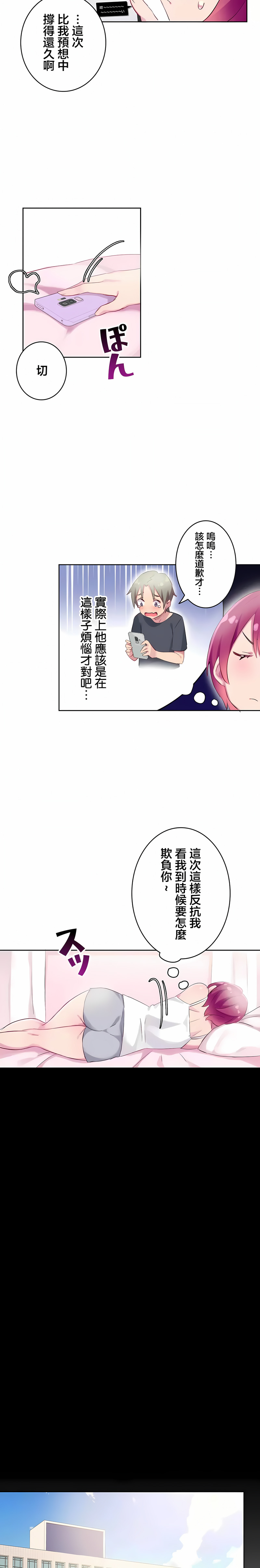 《不要看我这样XX可不会输妳啊》漫画 第26章