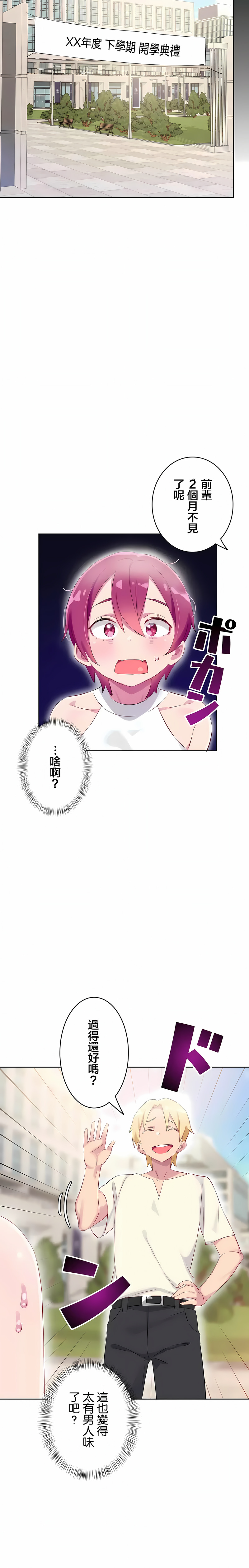 《不要看我这样XX可不会输妳啊》漫画 第26章