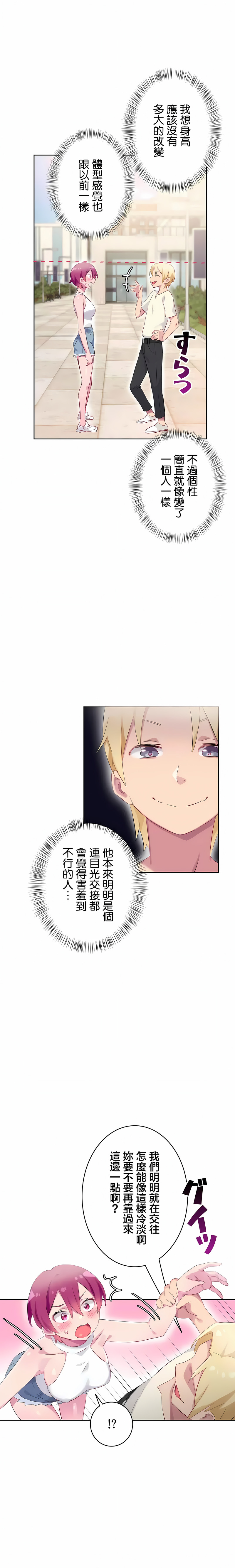 《不要看我这样XX可不会输妳啊》漫画 第26章