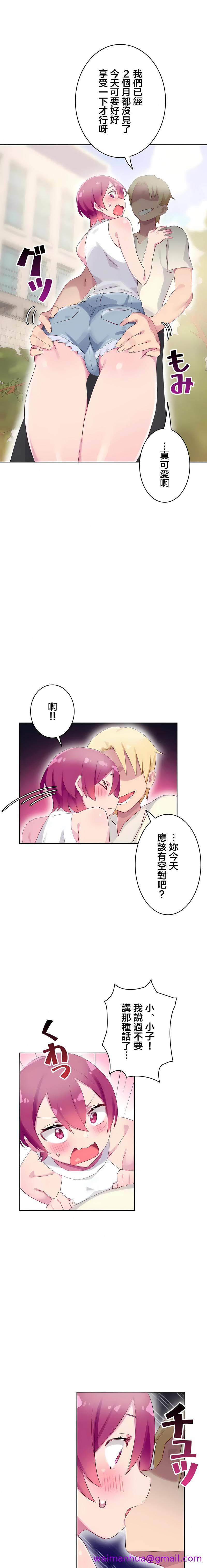 《不要看我这样XX可不会输妳啊》漫画 第26章