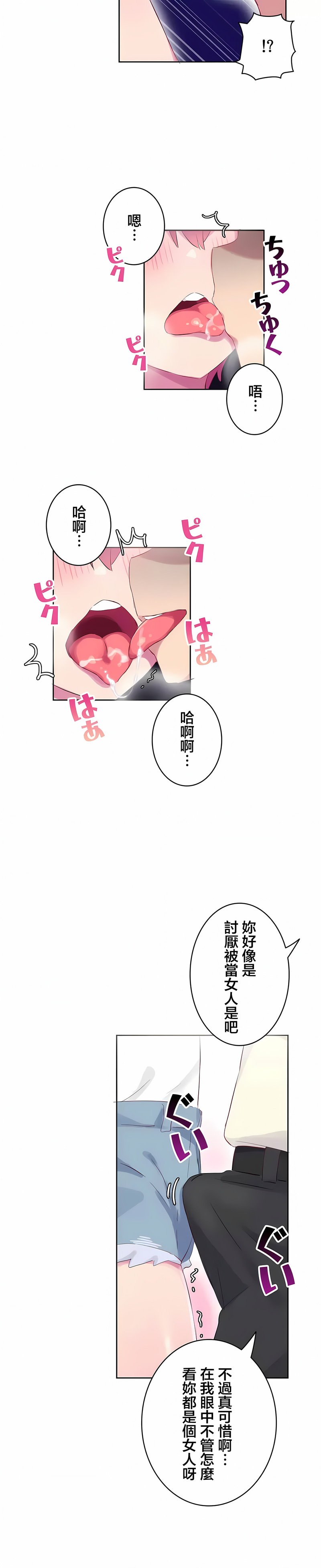 《不要看我这样XX可不会输妳啊》漫画 第26章