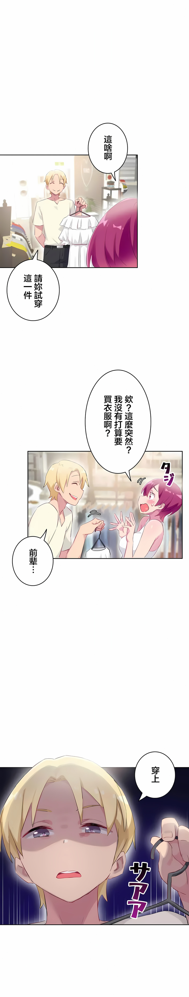《不要看我这样XX可不会输妳啊》漫画 第27章