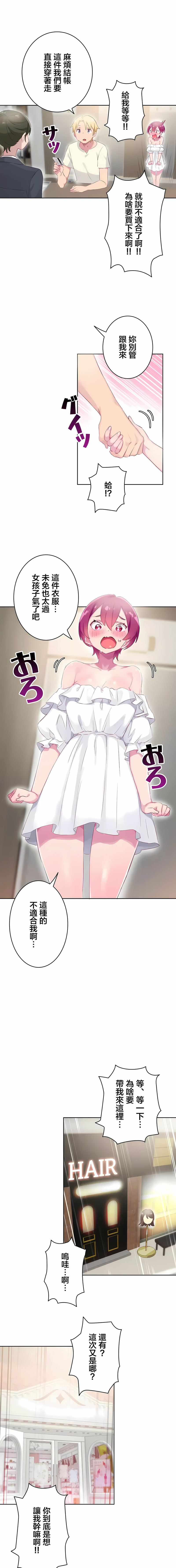 《不要看我这样XX可不会输妳啊》漫画 第27章