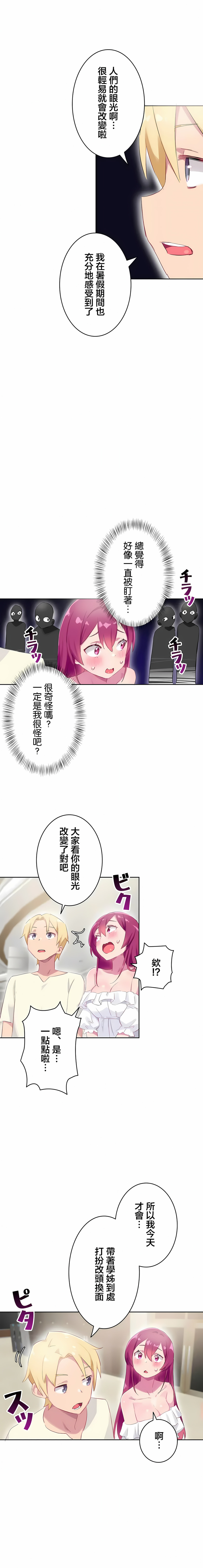 《不要看我这样XX可不会输妳啊》漫画 第27章