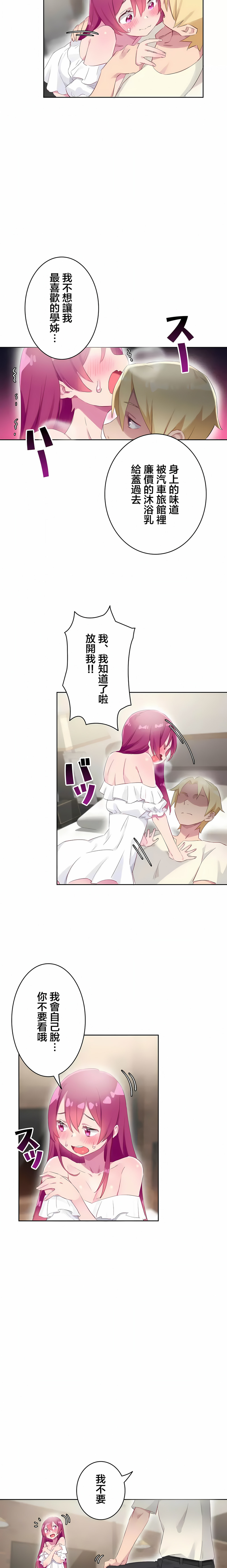 《不要看我这样XX可不会输妳啊》漫画 第28章