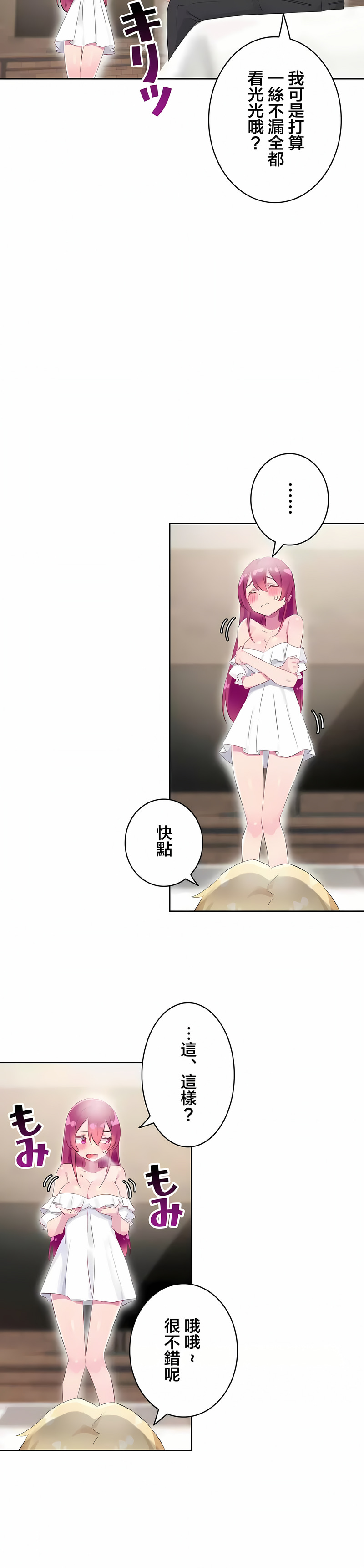 《不要看我这样XX可不会输妳啊》漫画 第28章