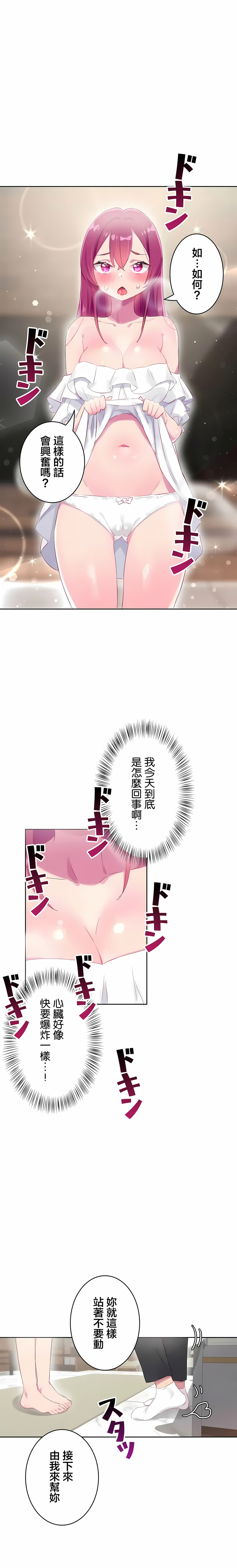 《不要看我这样XX可不会输妳啊》漫画 第28章