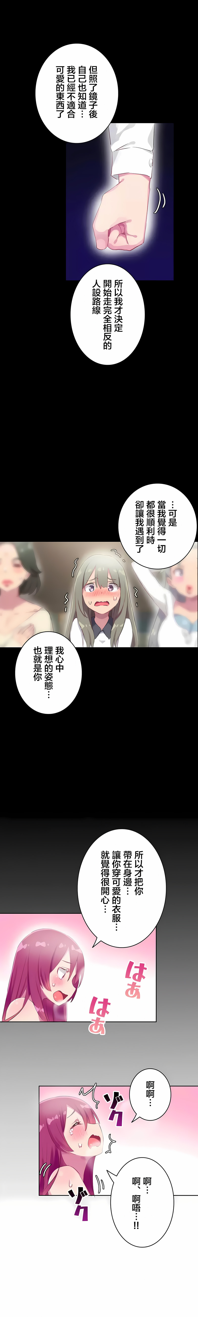 《不要看我这样XX可不会输妳啊》漫画 第28章