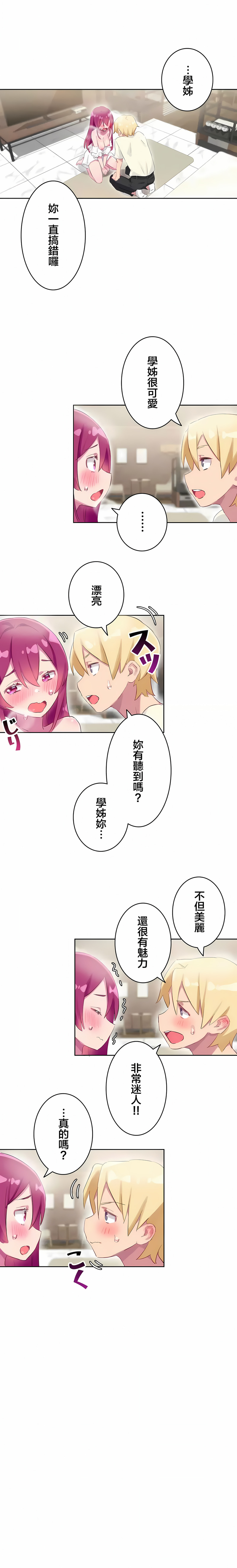 《不要看我这样XX可不会输妳啊》漫画 第28章