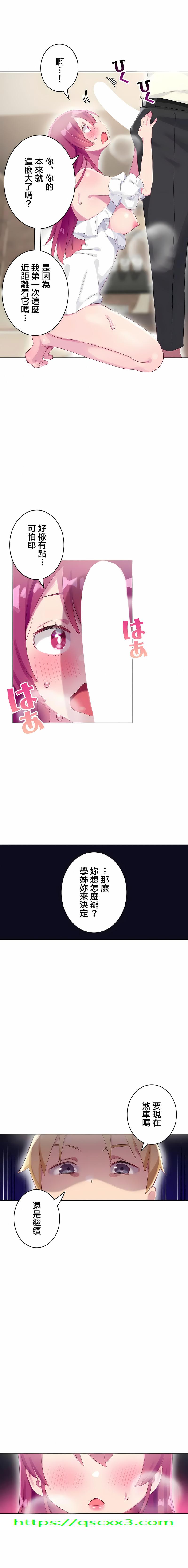 《不要看我这样XX可不会输妳啊》漫画 第28章