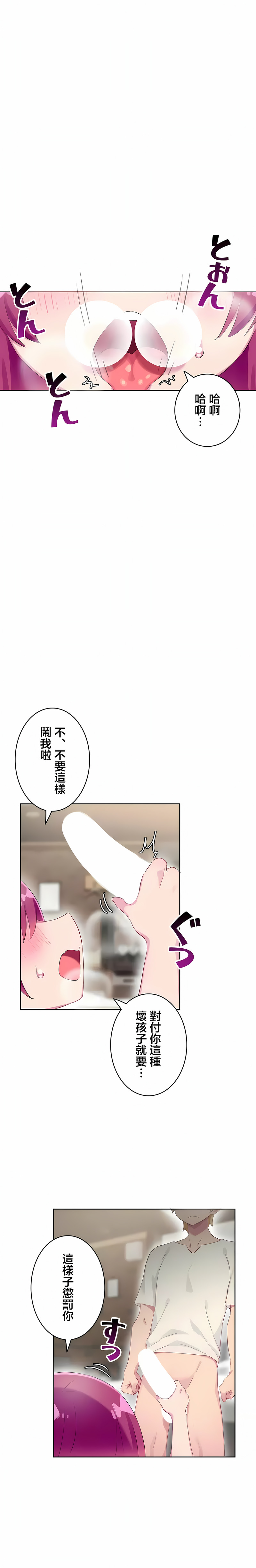 《不要看我这样XX可不会输妳啊》漫画 第29章