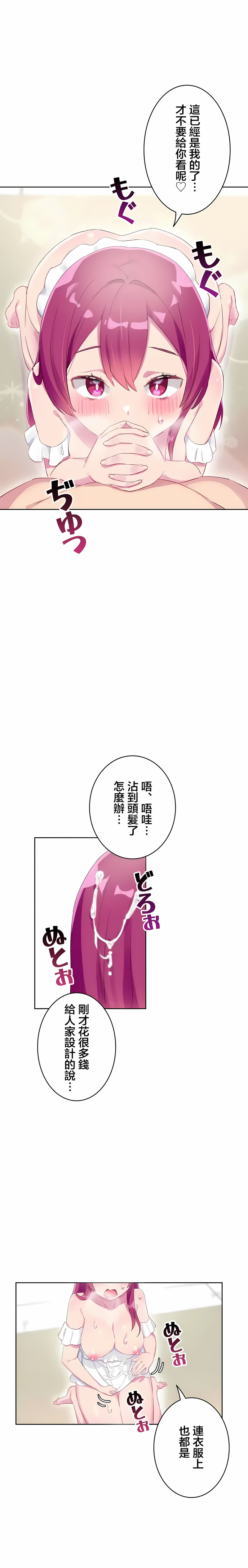 《不要看我这样XX可不会输妳啊》漫画 第29章