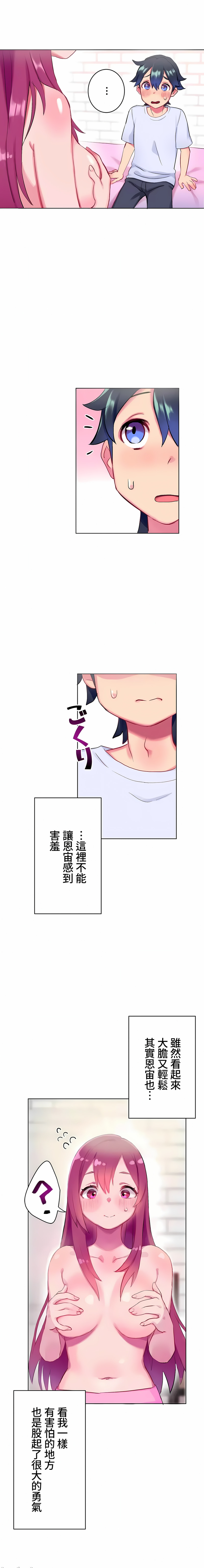 《不要看我这样XX可不会输妳啊》漫画 第3章