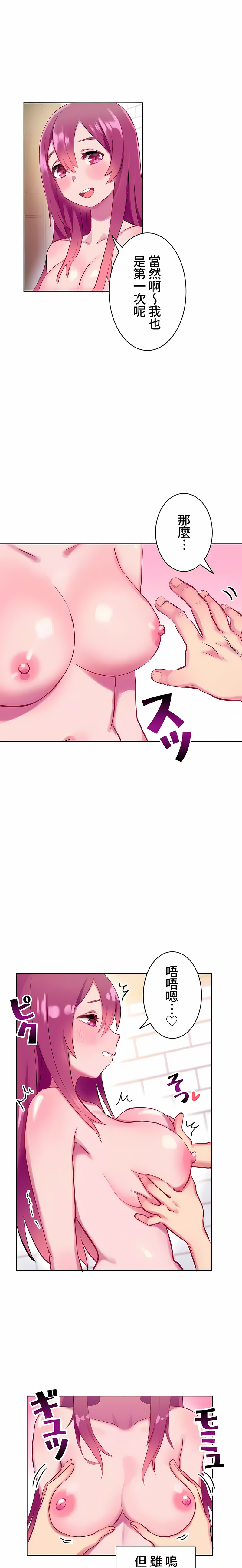 《不要看我这样XX可不会输妳啊》漫画 第3章