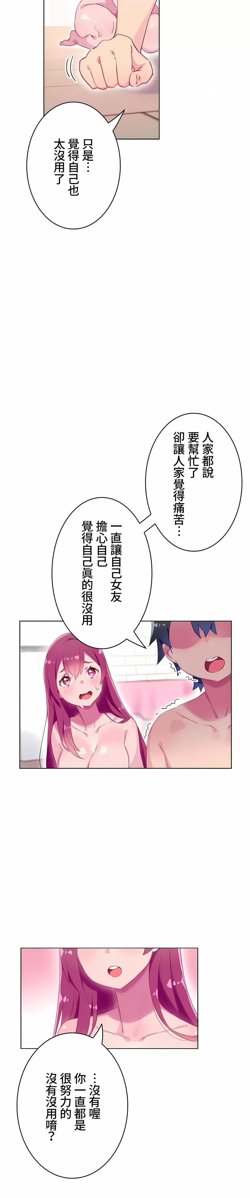 《不要看我这样XX可不会输妳啊》漫画 第3章