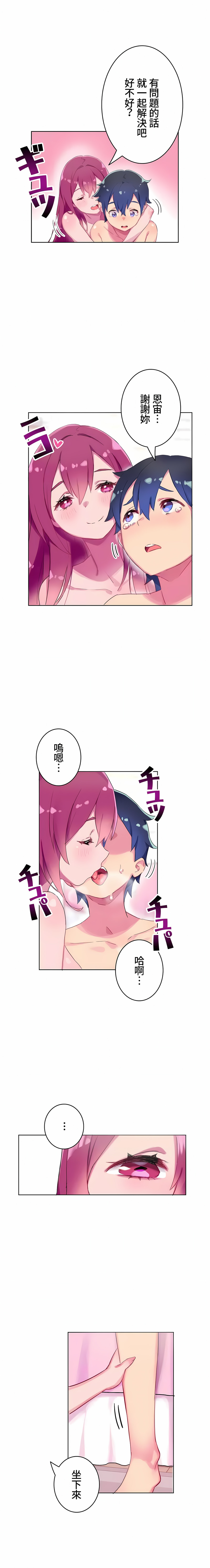 《不要看我这样XX可不会输妳啊》漫画 第3章
