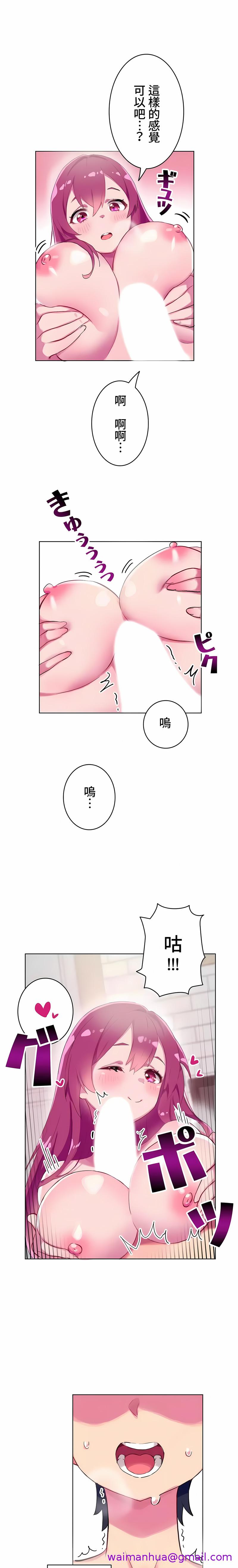 《不要看我这样XX可不会输妳啊》漫画 第3章