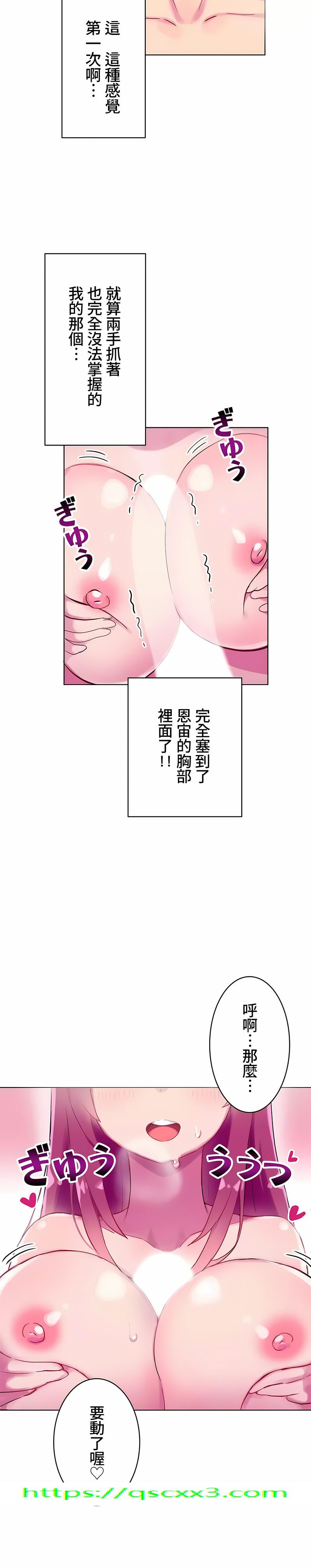《不要看我这样XX可不会输妳啊》漫画 第3章