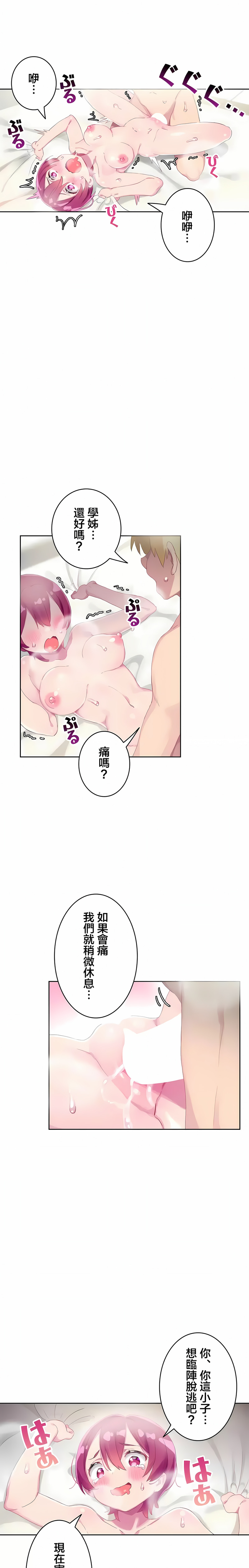 《不要看我这样XX可不会输妳啊》漫画 第30章